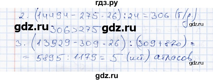 ГДЗ по математике 4 класс  Чуракова тетрадь для проверочных и контрольных работ  часть 1 (страница) - 71, Решебник