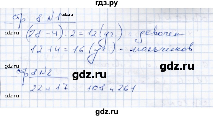 ГДЗ по математике 4 класс  Чуракова тетрадь для проверочных и контрольных работ  часть 1 (страница) - 8, Решебник