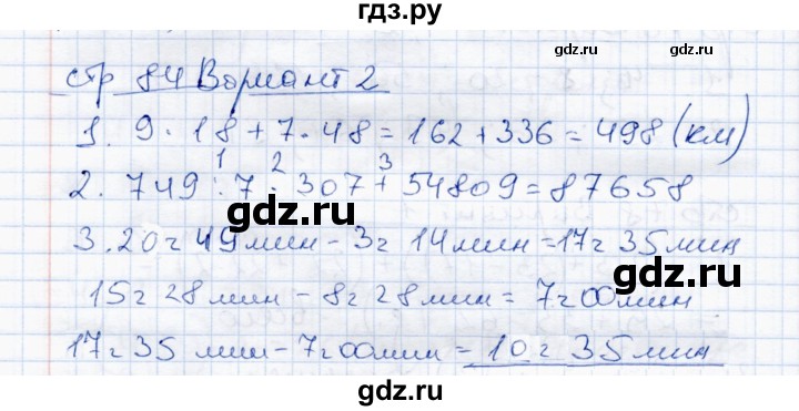 ГДЗ по математике 4 класс  Чуракова тетрадь для проверочных и контрольных работ  часть 1 (страница) - 84, Решебник