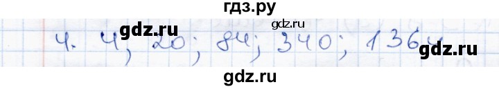 ГДЗ по математике 4 класс  Чуракова тетрадь для проверочных и контрольных работ  часть 1 (страница) - 85, Решебник