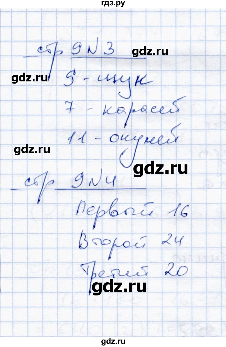 ГДЗ по математике 4 класс  Чуракова тетрадь для проверочных и контрольных работ  часть 1 (страница) - 9, Решебник