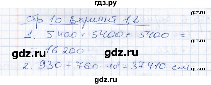 ГДЗ по математике 4 класс  Чуракова тетрадь для проверочных и контрольных работ  часть 2 (страница) - 10, Решебник