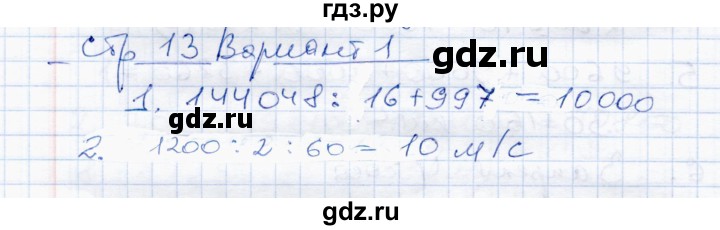 ГДЗ по математике 4 класс  Чуракова тетрадь для проверочных и контрольных работ  часть 2 (страница) - 13, Решебник