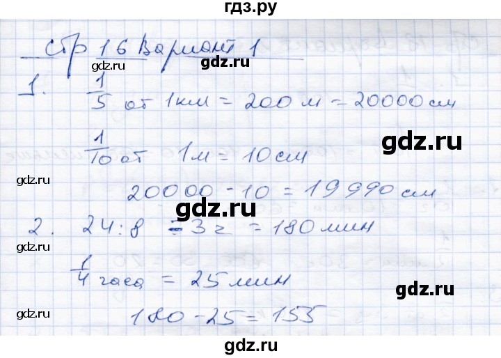 ГДЗ по математике 4 класс  Чуракова тетрадь для проверочных и контрольных работ  часть 2 (страница) - 16, Решебник
