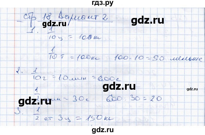 ГДЗ по математике 4 класс  Чуракова тетрадь для проверочных и контрольных работ  часть 2 (страница) - 18, Решебник