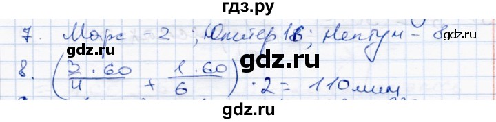 ГДЗ по математике 4 класс  Чуракова тетрадь для проверочных и контрольных работ  часть 2 (страница) - 24, Решебник