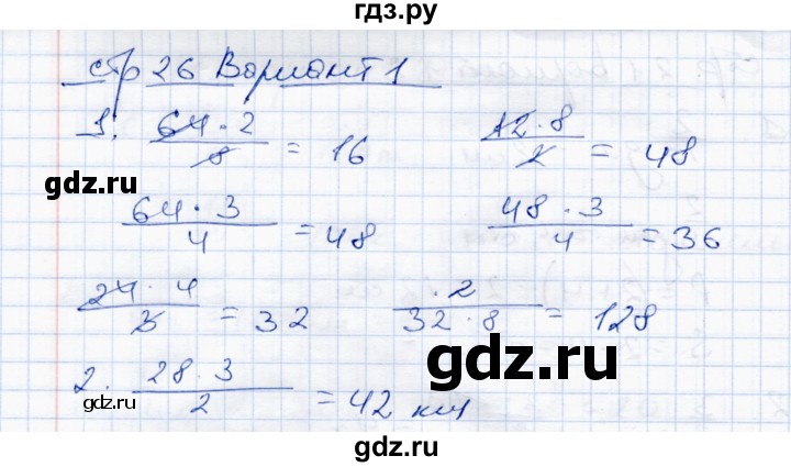 ГДЗ по математике 4 класс  Чуракова тетрадь для проверочных и контрольных работ  часть 2 (страница) - 26, Решебник