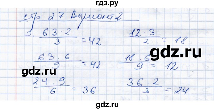 ГДЗ по математике 4 класс  Чуракова тетрадь для проверочных и контрольных работ  часть 2 (страница) - 27, Решебник