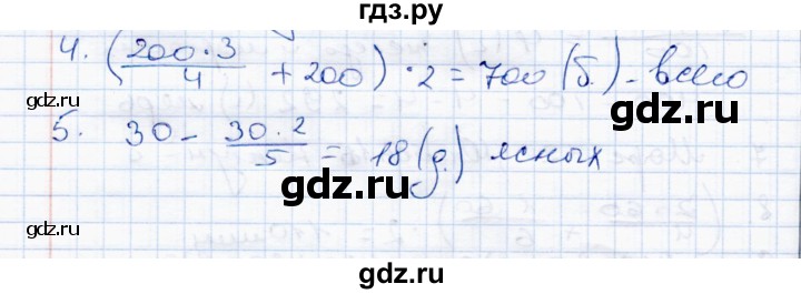 ГДЗ по математике 4 класс  Чуракова тетрадь для проверочных и контрольных работ  часть 2 (страница) - 29, Решебник