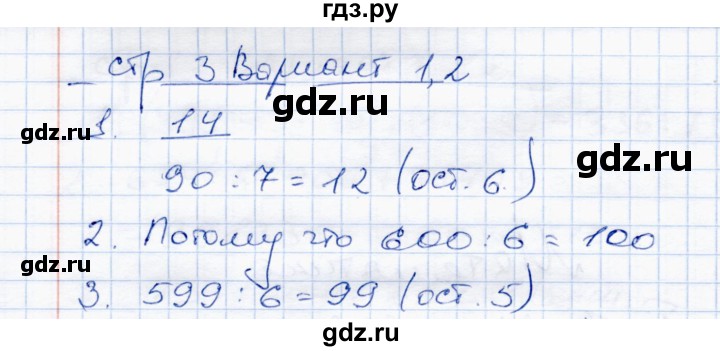 ГДЗ по математике 4 класс  Чуракова тетрадь для проверочных и контрольных работ  часть 2 (страница) - 3, Решебник