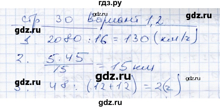 ГДЗ по математике 4 класс  Чуракова тетрадь для проверочных и контрольных работ  часть 2 (страница) - 30, Решебник