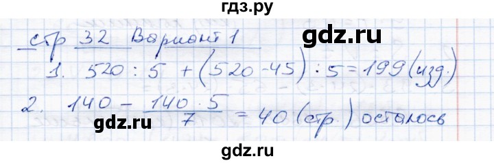 ГДЗ по математике 4 класс  Чуракова тетрадь для проверочных и контрольных работ  часть 2 (страница) - 32, Решебник