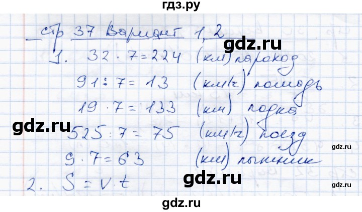 ГДЗ по математике 4 класс  Чуракова тетрадь для проверочных и контрольных работ  часть 2 (страница) - 37, Решебник