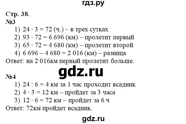 ГДЗ по математике 4 класс  Чуракова тетрадь для проверочных и контрольных работ  часть 2 (страница) - 38, Решебник