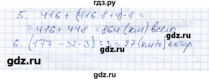 ГДЗ по математике 4 класс  Чуракова тетрадь для проверочных и контрольных работ  часть 2 (страница) - 39, Решебник