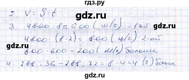 ГДЗ по математике 4 класс  Чуракова тетрадь для проверочных и контрольных работ  часть 2 (страница) - 41, Решебник