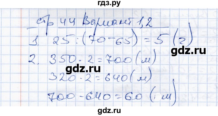 ГДЗ по математике 4 класс  Чуракова тетрадь для проверочных и контрольных работ  часть 2 (страница) - 44, Решебник