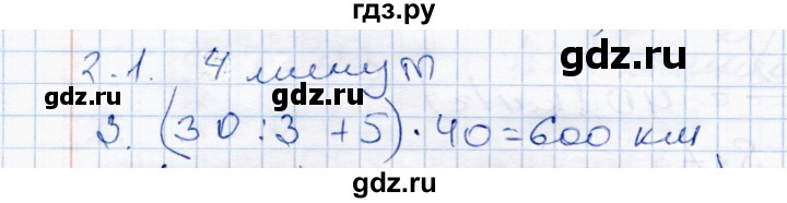 ГДЗ по математике 4 класс  Чуракова тетрадь для проверочных и контрольных работ  часть 2 (страница) - 45, Решебник