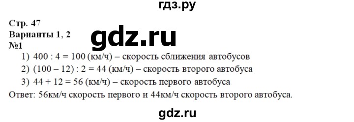 ГДЗ по математике 4 класс  Чуракова тетрадь для проверочных и контрольных работ  часть 2 (страница) - 47, Решебник