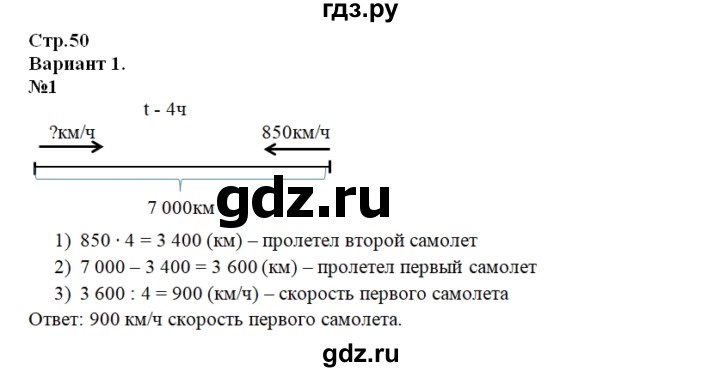 ГДЗ по математике 4 класс  Чуракова тетрадь для проверочных и контрольных работ  часть 2 (страница) - 50, Решебник