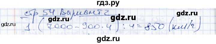 ГДЗ по математике 4 класс  Чуракова тетрадь для проверочных и контрольных работ  часть 2 (страница) - 54, Решебник