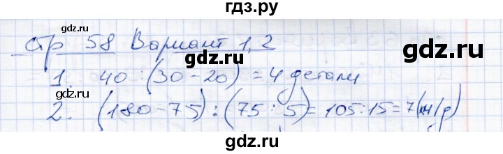 ГДЗ по математике 4 класс  Чуракова тетрадь для проверочных и контрольных работ  часть 2 (страница) - 58, Решебник