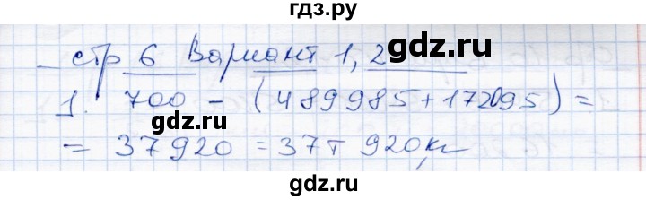 ГДЗ по математике 4 класс  Чуракова тетрадь для проверочных и контрольных работ  часть 2 (страница) - 6, Решебник