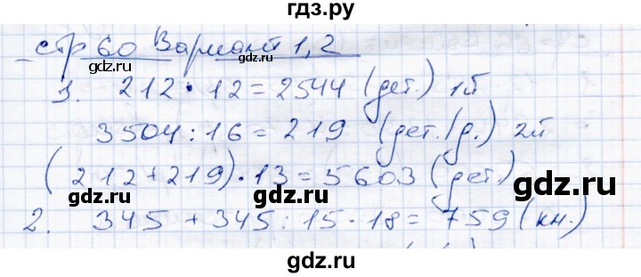 ГДЗ по математике 4 класс  Чуракова тетрадь для проверочных и контрольных работ  часть 2 (страница) - 60, Решебник