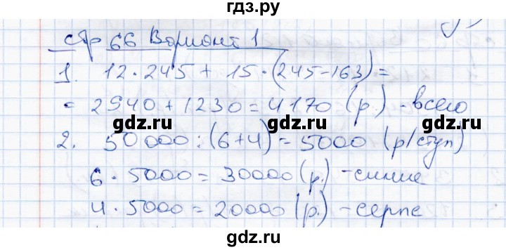 ГДЗ по математике 4 класс  Чуракова тетрадь для проверочных и контрольных работ  часть 2 (страница) - 66, Решебник