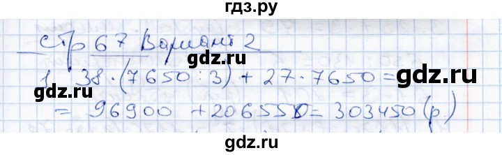 ГДЗ по математике 4 класс  Чуракова тетрадь для проверочных и контрольных работ  часть 2 (страница) - 67, Решебник