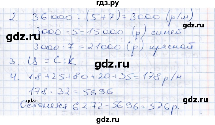 ГДЗ по математике 4 класс  Чуракова тетрадь для проверочных и контрольных работ  часть 2 (страница) - 68, Решебник