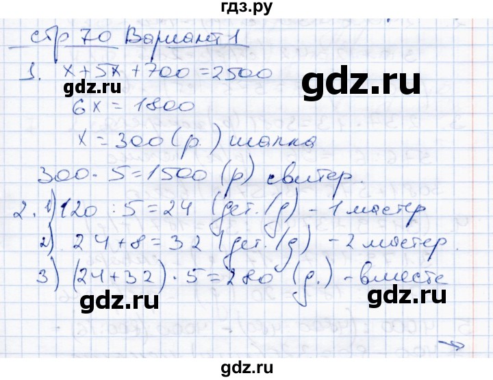 ГДЗ по математике 4 класс  Чуракова тетрадь для проверочных и контрольных работ  часть 2 (страница) - 70, Решебник