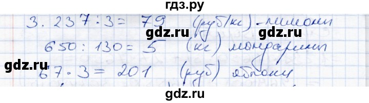 ГДЗ по математике 4 класс  Чуракова тетрадь для проверочных и контрольных работ  часть 2 (страница) - 71, Решебник