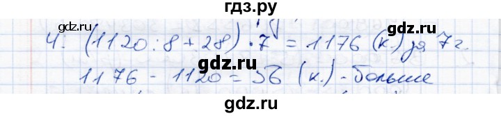 ГДЗ по математике 4 класс  Чуракова тетрадь для проверочных и контрольных работ  часть 2 (страница) - 72, Решебник