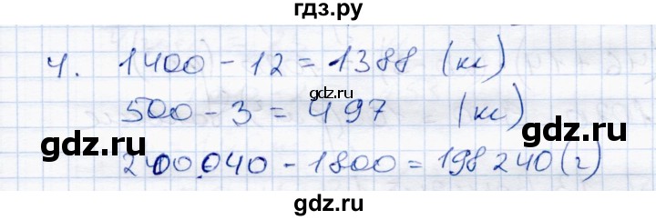 ГДЗ по математике 4 класс  Чуракова тетрадь для проверочных и контрольных работ  часть 2 (страница) - 8, Решебник