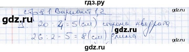 ГДЗ по математике 4 класс  Чуракова тетрадь для проверочных и контрольных работ  часть 2 (страница) - 81, Решебник