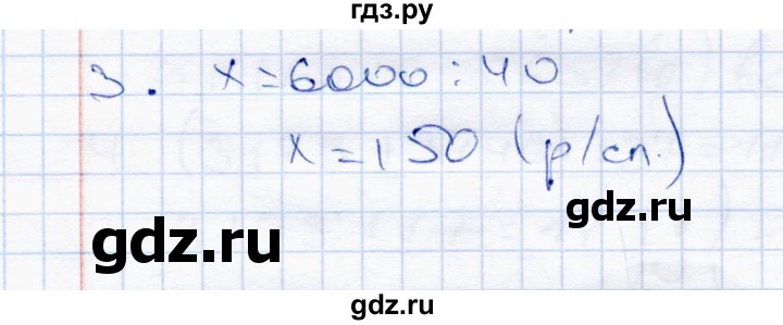 ГДЗ по математике 4 класс  Чуракова тетрадь для проверочных и контрольных работ  часть 2 (страница) - 84, Решебник