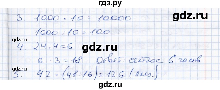 ГДЗ по математике 4 класс  Чуракова тетрадь для проверочных и контрольных работ  часть 2 (страница) - 86, Решебник