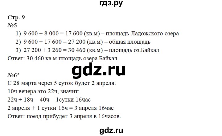 ГДЗ по математике 4 класс  Чуракова тетрадь для проверочных и контрольных работ  часть 2 (страница) - 9, Решебник