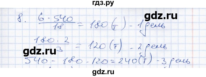 ГДЗ по математике 4 класс  Чуракова тетрадь для проверочных и контрольных работ  часть 2 (страница) - 91, Решебник