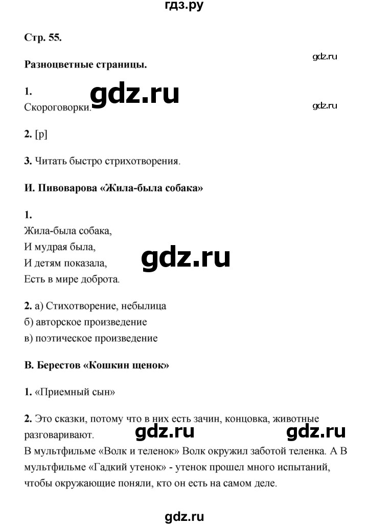 ГДЗ по литературе 2 класс  Тихомирова рабочая тетрадь  часть 1 (страница) - 55, Решебник