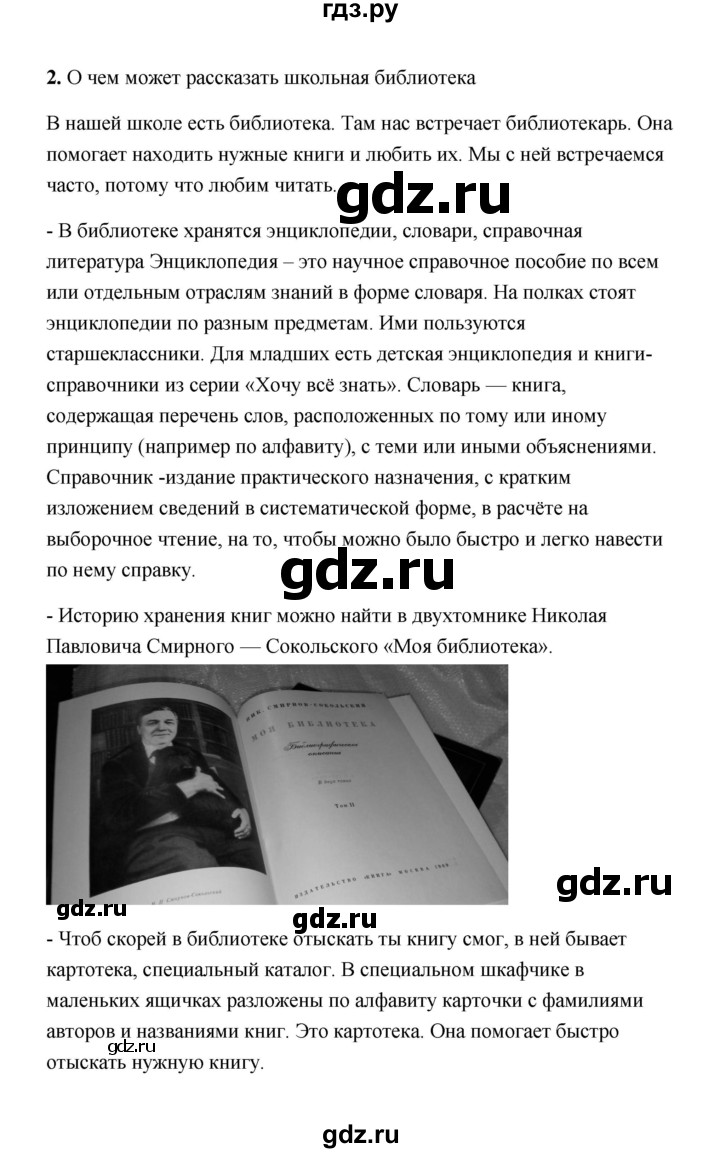 ГДЗ по литературе 2 класс  Тихомирова рабочая тетрадь  часть 1 (страница) - 9, Решебник