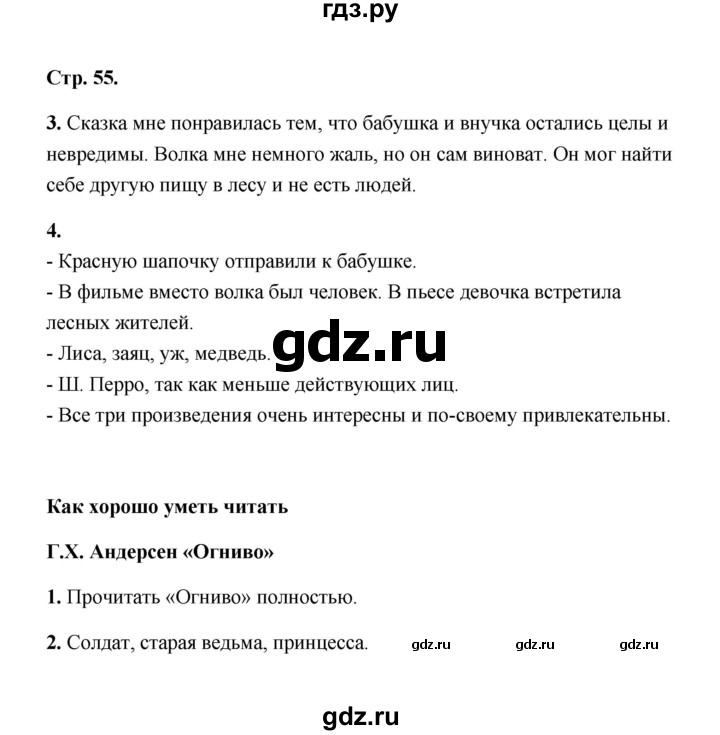 ГДЗ по литературе 2 класс  Тихомирова рабочая тетрадь  часть 2 (страница) - 55, Решебник