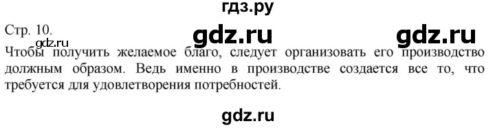 ГДЗ по технологии 5 класс Казакевич   страница - 10, Решебник