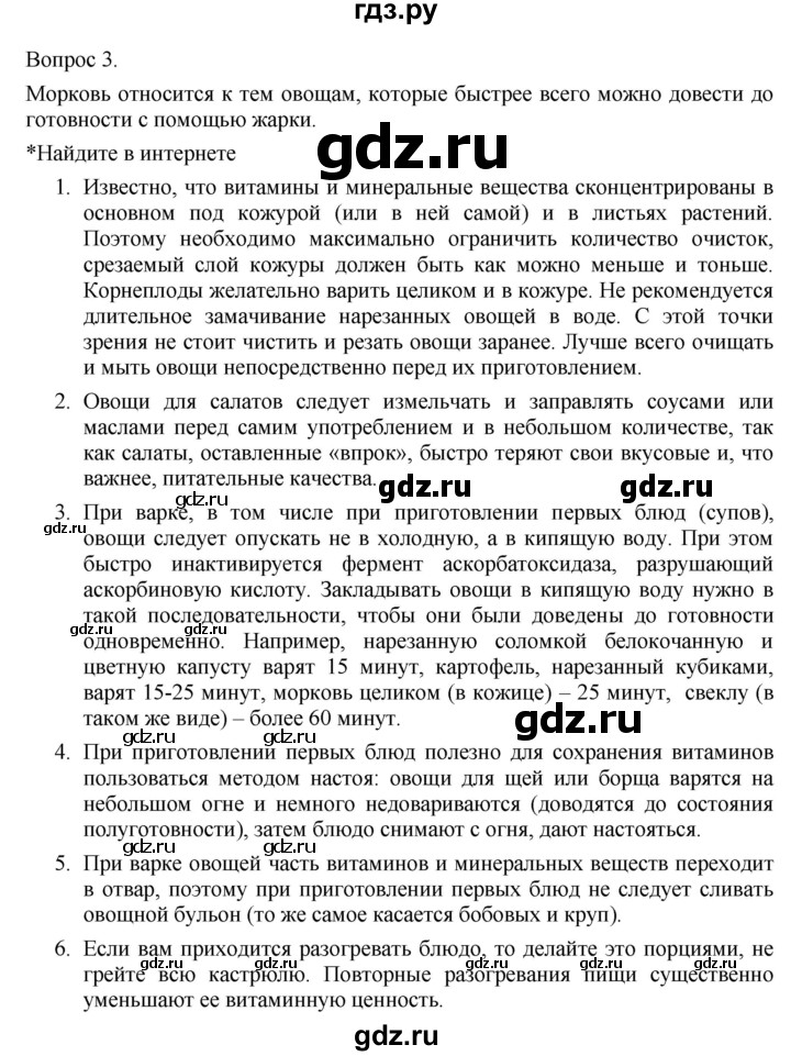 ГДЗ по технологии 5 класс Казакевич   страница - 103, Решебник