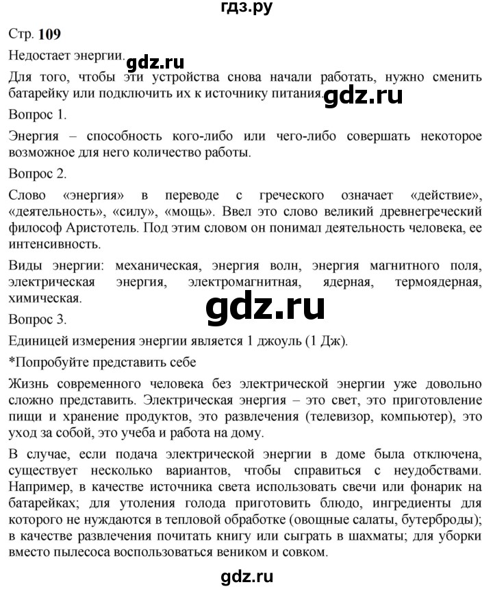 ГДЗ по технологии 5 класс Казакевич   страница - 109, Решебник