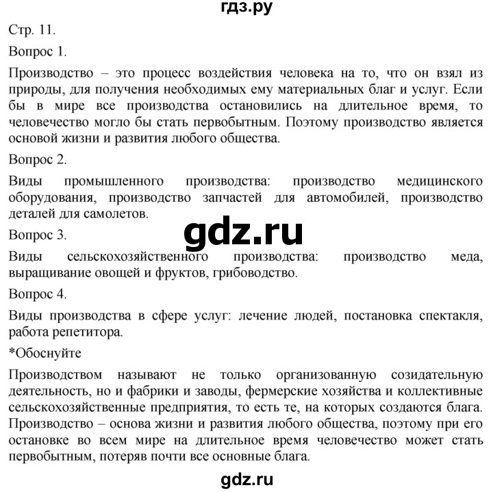 ГДЗ по технологии 5 класс Казакевич   страница - 11, Решебник