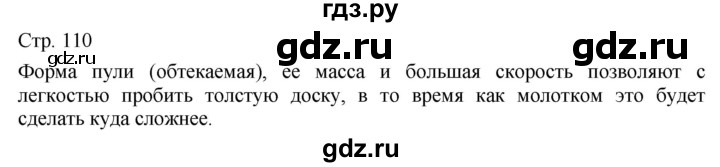 ГДЗ по технологии 5 класс Казакевич   страница - 110, Решебник