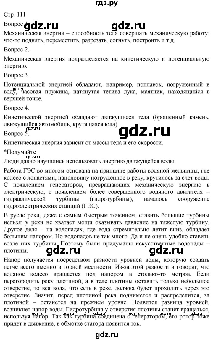 ГДЗ по технологии 5 класс Казакевич   страница - 111, Решебник