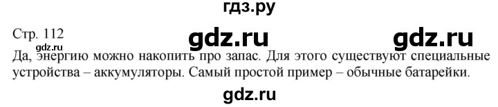 ГДЗ по технологии 5 класс Казакевич   страница - 112, Решебник